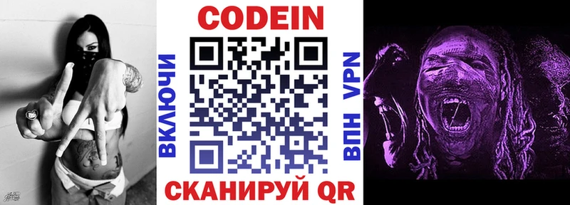 Кодеин Purple Drank Пущино