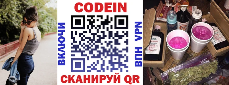 Кодеин Purple Drank Пущино